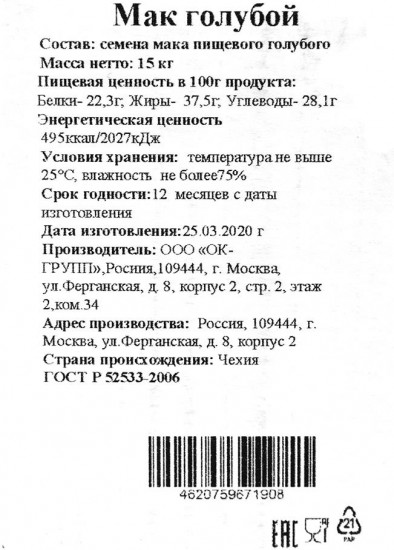 Мак пищевой голубой