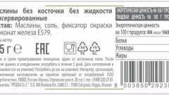 Маслины без косточки, без жидкости «Olive nere denocciolate» - Фото 4