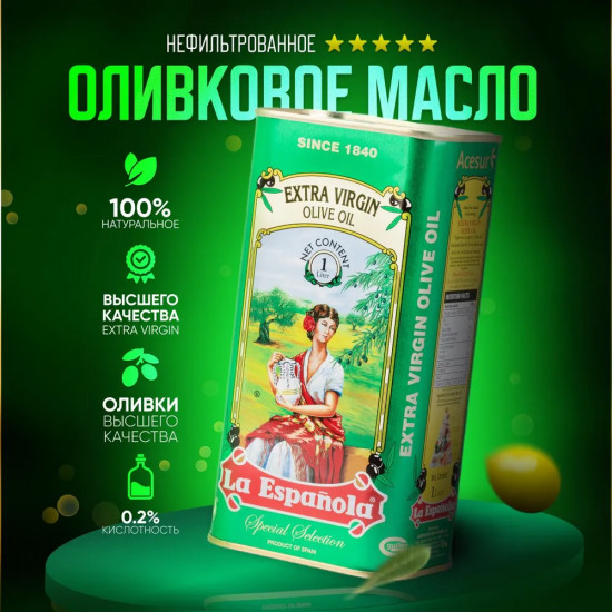 Масло оливковое нерафинированное высшего качества «Extra Virgin»
