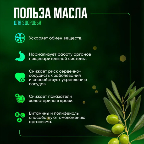 Масло оливковое нерафинированное высшего качества «Extra Virgin»