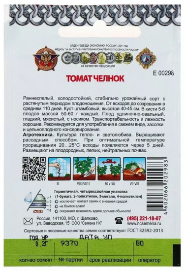 Семена томата «Челнок»