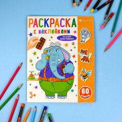 Раскраска с наклейками «Сказки Чуковского» - Фото 1