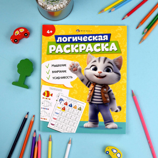 Логическая раскраска. 4+