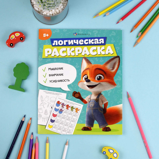 Логическая раскраска. 5+