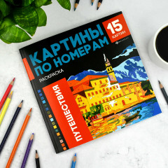 Раскраска «Путешествия» - Фото 1