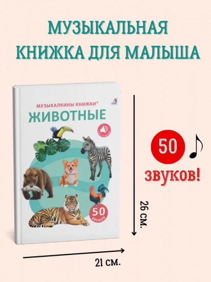 50 звуков. Животные