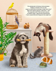 50 звуков. Животные - Фото 8