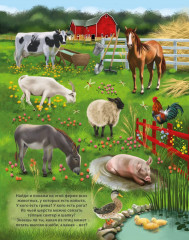 50 звуков. Животные - Фото 9