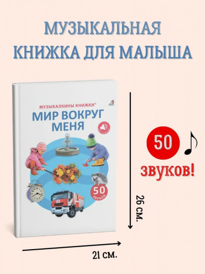 50 звуков. Мир вокруг меня