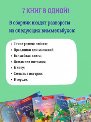 Большая книга виммельбухов - Фото 4