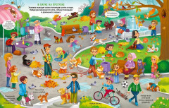 Большая книга виммельбухов - Фото 12