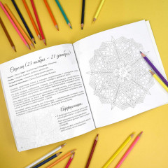 Раскраска «Знаки зодиака» - Фото 4