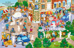 Виммельбух с наклейками. В городе - Фото 1