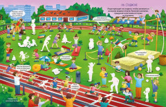 Виммельбух с наклейками. В городе - Фото 2