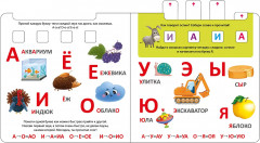 Обучающий игровой тренажёр. Азбука-букварь - Фото 1