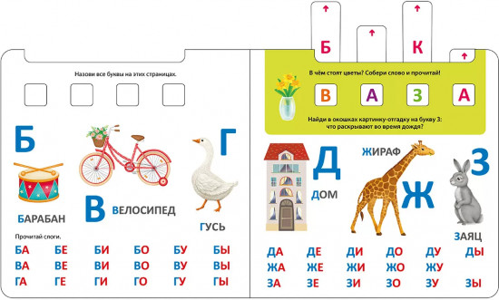 Обучающий игровой тренажёр. Азбука-букварь