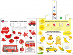 Обучающий игровой тренажёр. Изучаем слова, цвета и формы - Фото 1