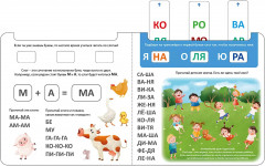 Обучающий игровой тренажёр. Я читаю по слогам - Фото 1
