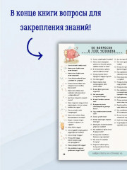 Книга с секретами. Секреты тела человека - Фото 4