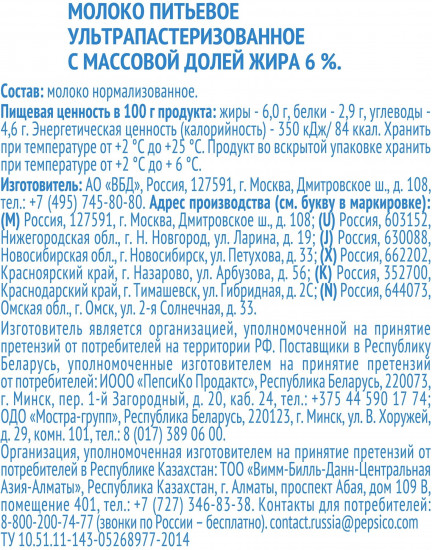 Молоко питьевое ультрапастеризованное 6%