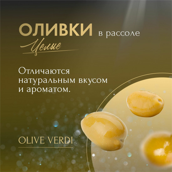 Оливки с косточкой «Bella di Cerignola»