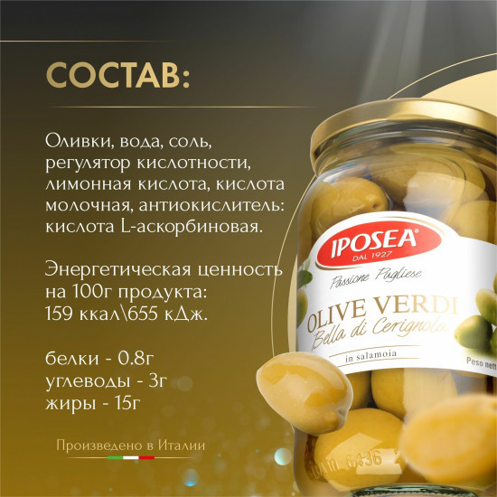 Оливки с косточкой «Bella di Cerignola»