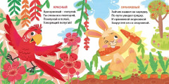 Книжки-картонки. Такие разные цвета. Для малышей - Фото 1