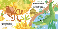 Книжки-картонки. Такие разные цвета. Для малышей - Фото 3