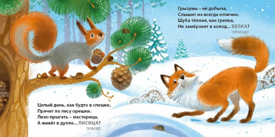 Книжки-картонки. Загадки-обманки. Дикие животные