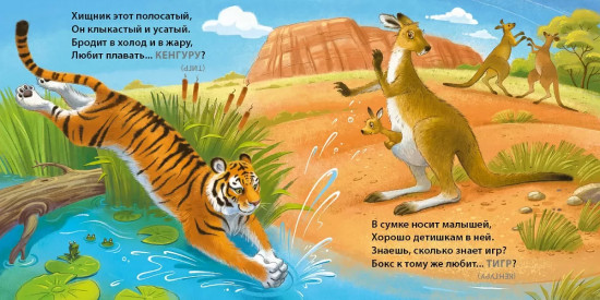 Книжки-картонки. Загадки-обманки. Дикие животные