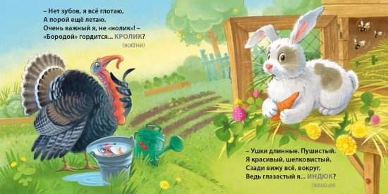 Книжки-картонки. Загадки-обманки. Домашние животные