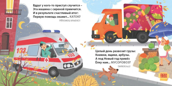 Книжки-картонки. Загадки-обманки. Транспорт и техника