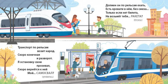 Книжки-картонки. Загадки-обманки. Транспорт и техника
