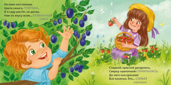Книжки-картонки. Загадки-обманки. Фрукты и ягоды