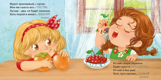 Книжки-картонки. Загадки-обманки. Фрукты и ягоды
