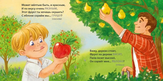 Книжки-картонки. Загадки-обманки. Фрукты и ягоды