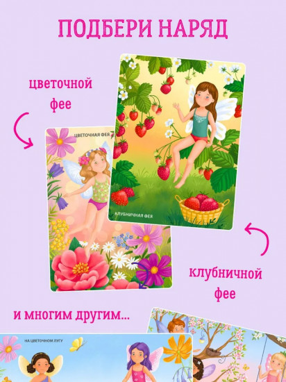 Модники и модницы. Феи и эльфы