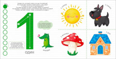 Мои первые цифры - Фото 4