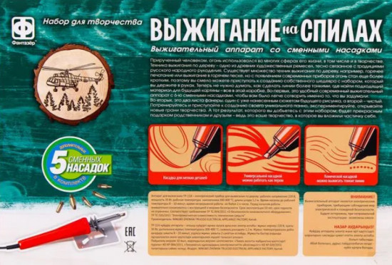 Набор для выжигания по дереву «Вертолёт»