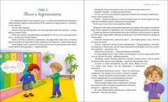 Расскажи о моём теле. Книга-перевертыш для мальчиков и для девочек - Фото 2