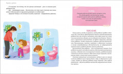 Расскажи о моём теле. Книга-перевертыш для мальчиков и для девочек - Фото 6