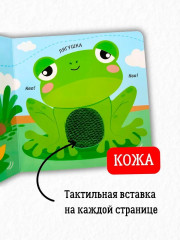 Тактильная книжка. Дикие животные - Фото 3