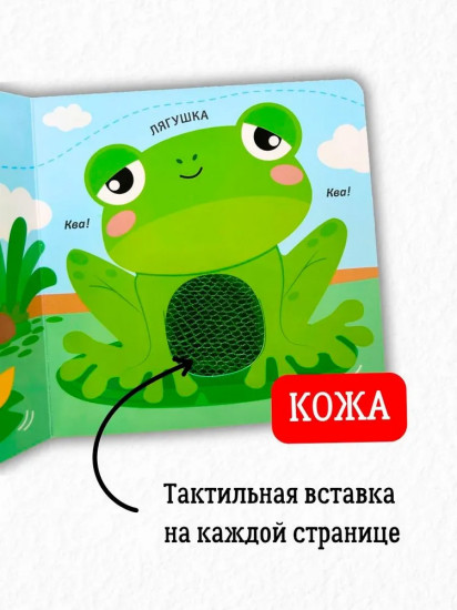 Тактильная книжка. Дикие животные