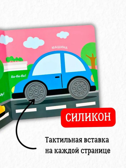 Тактильная книжка. Для малыша