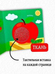 Тактильная книжка. Для малыша - Фото 3