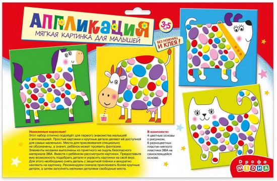 Набор для творчества «Аппликация. Пятнышки»