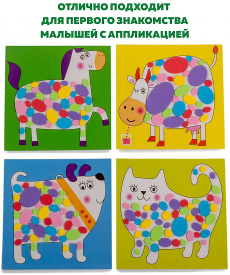 Набор для творчества «Аппликация. Пятнышки»