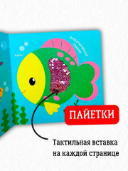 Тактильная книжка. Домашние животные - Фото 3