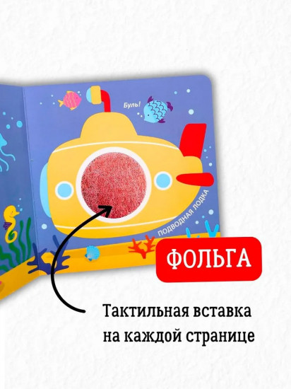 Тактильная книжка. Транспорт