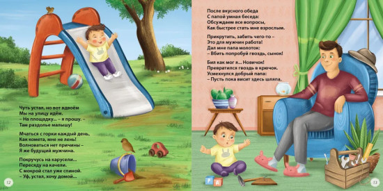 Читаем дома и в детском саду